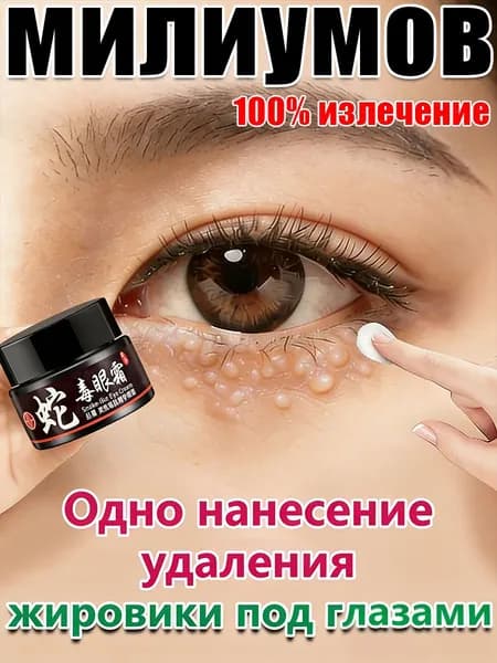 аравия крем для лица, средство от милиумов на лице, Крем для век антивозрастной для кожи вокруг глаз от морщин, отеков и темных кругов с лифтинг эффектом.
