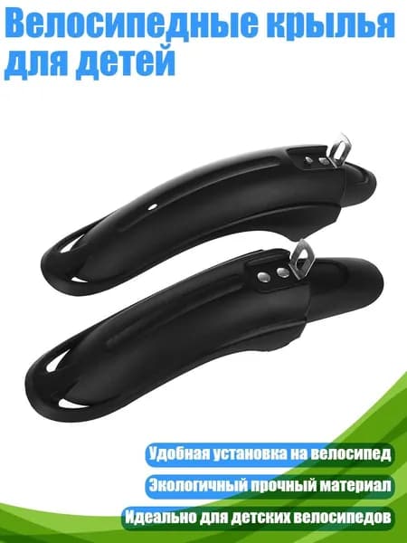 Велосипедные крылья для детей