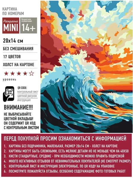 Картина по номерам маленького размера - Волна и багровый закат