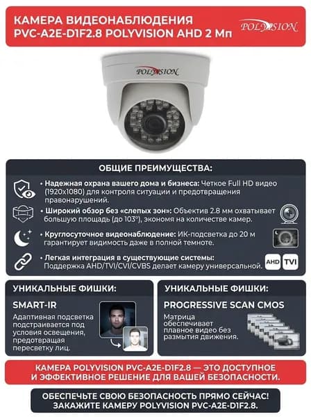 Камера видеонаблюдения PVC-A2E-D1F2.8 POLYVISION AHD 2 Мп купольная внутренняя