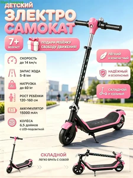 Электросамокат 019bbf8ec091732fa2ed46444530d9d0, светло-розовый