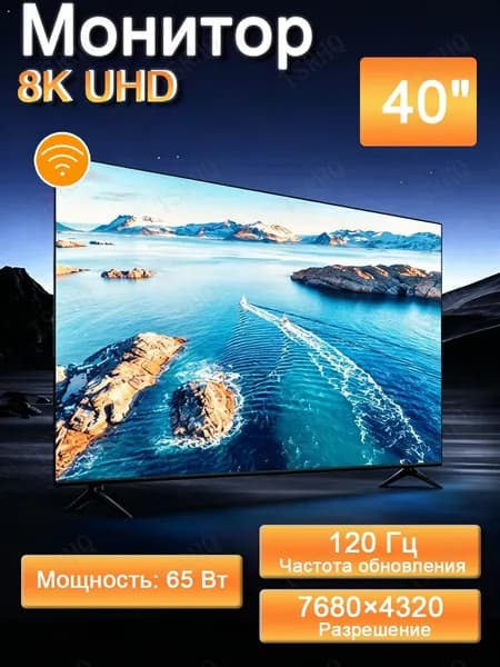 Телевизор 40″ 8K UHD, белый