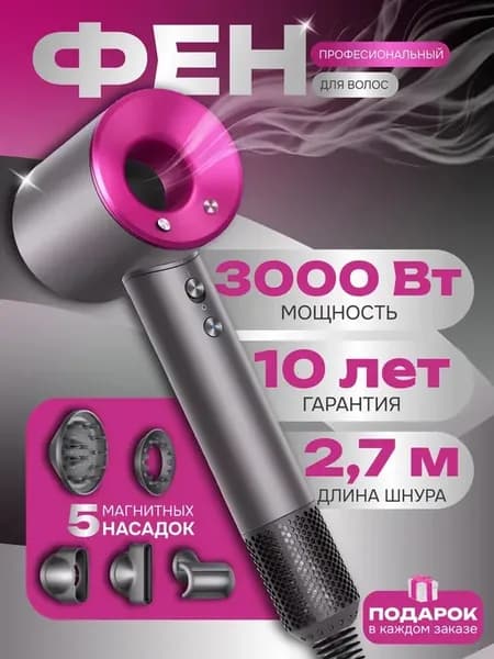 Фен для волос профессиональный мощный с насадками 5 в 1
