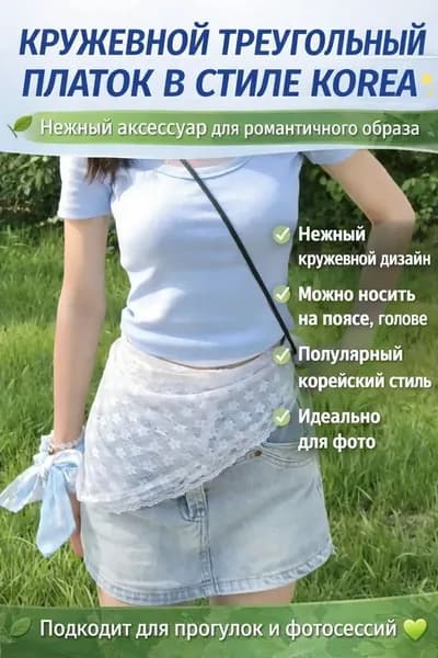 Косынка