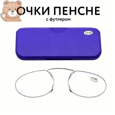 Пенсне очки для чтения на переносице без дужек розово-красная оправа, компактный красный пластиковый футляр в комплекте, диоптрии +1.0 до +4.0