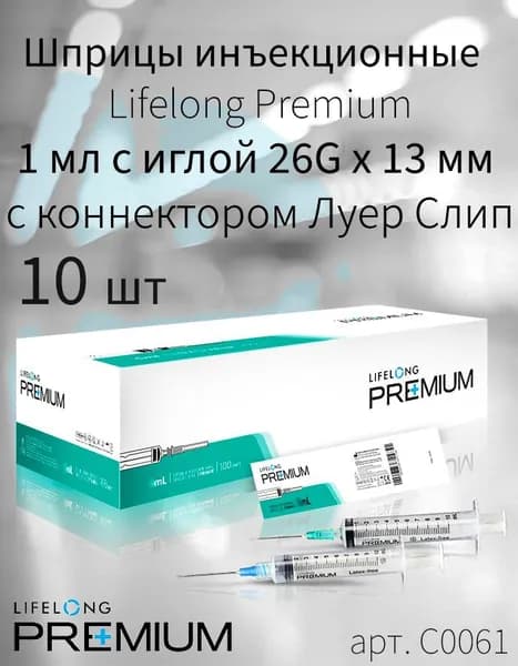 Шприцы инъекционные однократного применения стерильные Premium 1мл Луер Слип с иглой 26G x 13 мм
