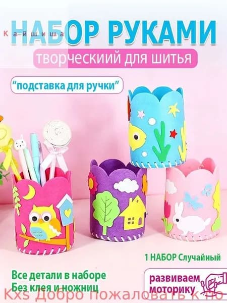 Подставка для ручек своими руками, детский сад, упаковка игрушек своими руками. 1Набор случайных цветов