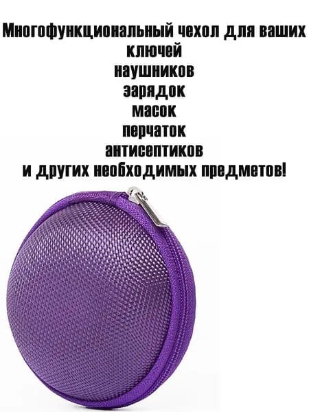 Кейс для наушников универсальный чехол на молнии