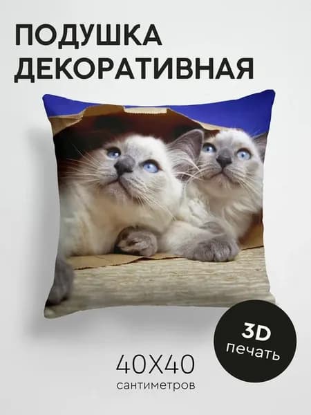 Подушка декоративная, 40x40см Животные коты пара
