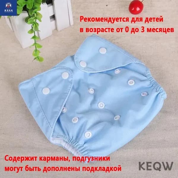 Многоразовый подгузник