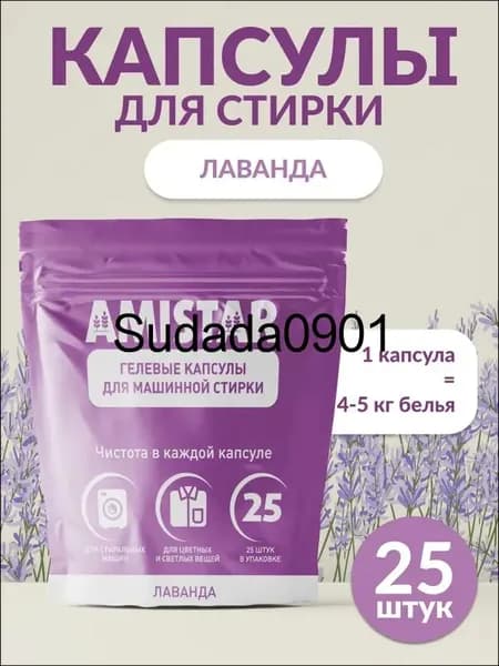Капсулы для стирки