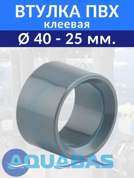 ПВХ кольцо 40-25