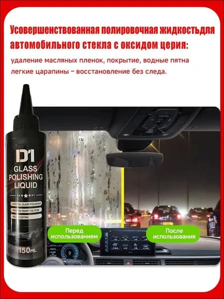 Жидкость стеклоомывателя Гель, 0.232 л, 1 шт.