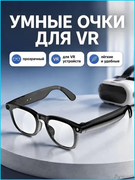 VR-очки CY01 с прозрачными линзами, 800 Мп, AI-ассистент, Bluetooth 5.3