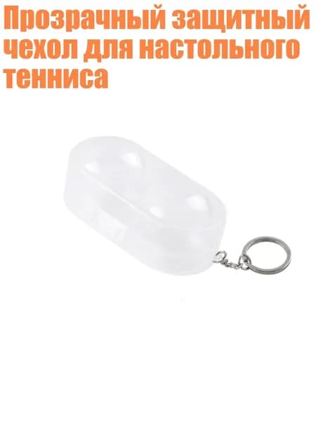 Сетка для настольного тенниса