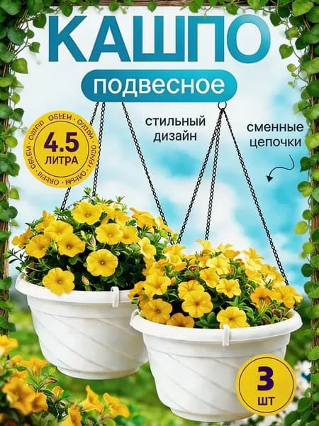 Вазон 10 см, 3 шт, цвет белый