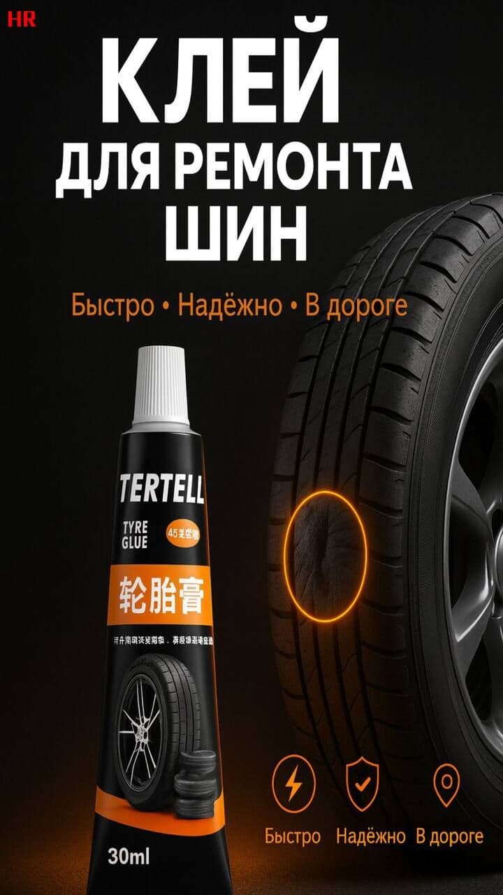 Клей автомобильный Гель, 30 мл, 1 шт.
