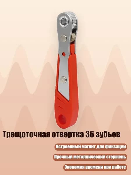 Трещоточная отвертка 36 зубьев, - Мини-трещотка с 36 зубьями