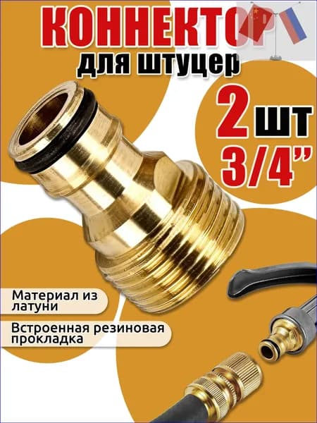 ОСТРОВ ЭГРЕТ Адаптер для шланга , Латунь
