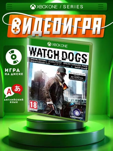 Игра Watch Dogs Special Edition Xbox One/Series диск (Xbox One, Xbox Series, Английская версия)
