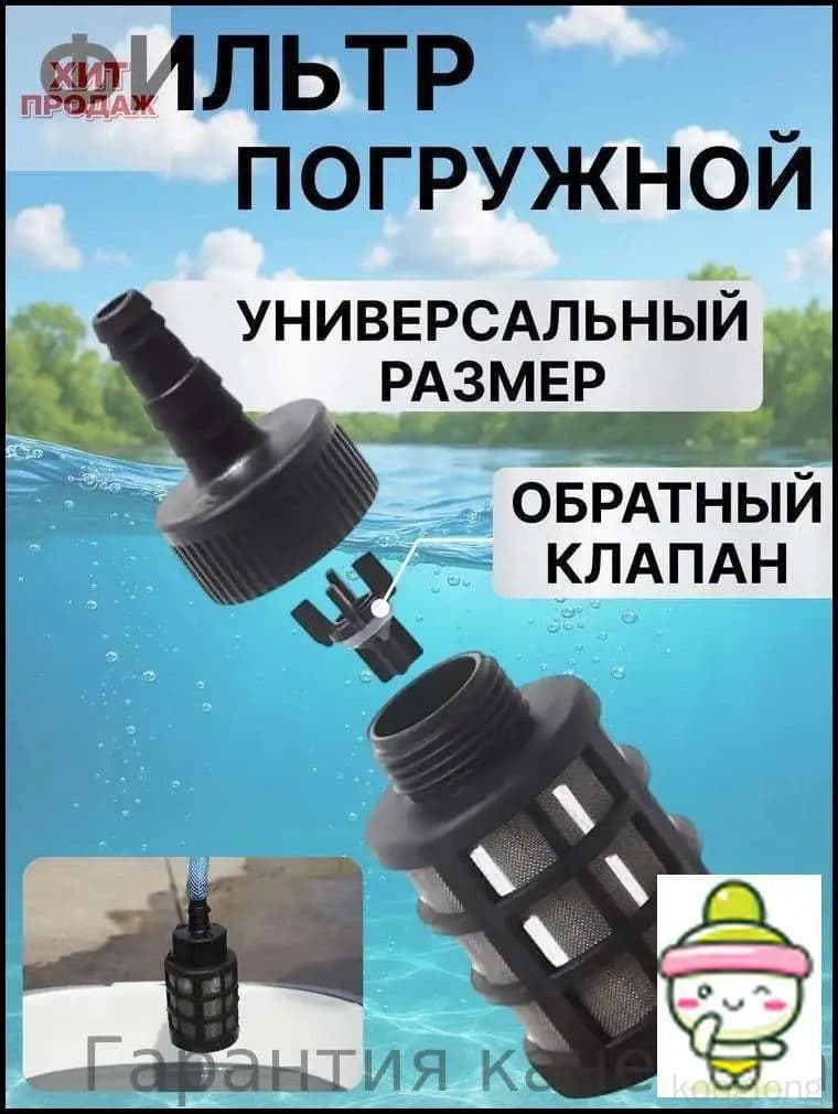 Фильтр со встроенным обратным клапаном для воды. Фильтр сетчатый на шланг
