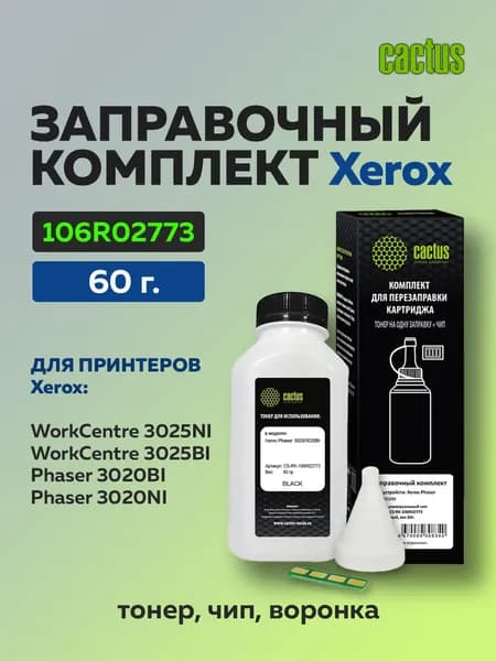 Заправочный комплект Cactus 106R02773 для Xerox Phaser 3020 (тонер 60 гр. + чип)
