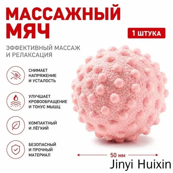 Спортивный массажный мяч