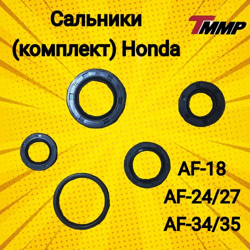 Сальники хонда дио 50 комплект