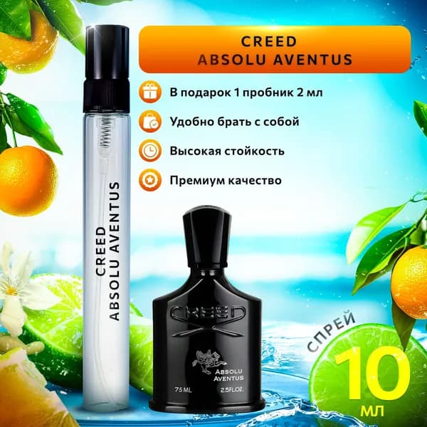 Creed Absolu Aventus (крид авентус мужской) духи стойкие 10мл