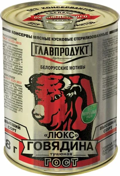 Главпродукт Говядина тушеная Люкс высший сорт ГОСТ, 338г