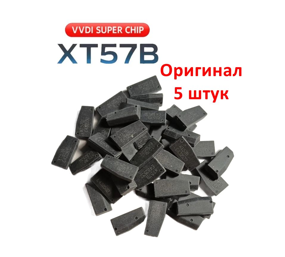 5 шт, Транспондер Чип Ключа для клонирования Xhorse VVDI Super Chip XT57B (Оригинал)