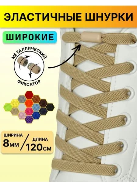 HITrend Шнурки