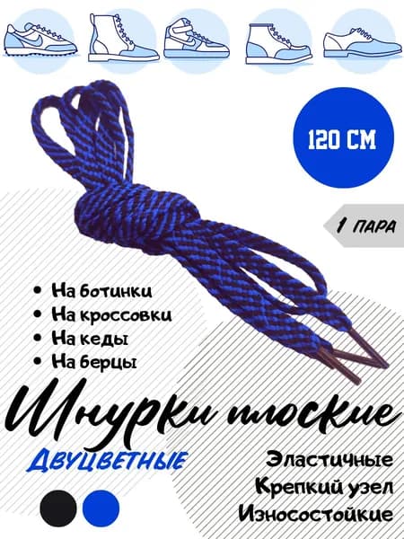 Шнурки 2 шт