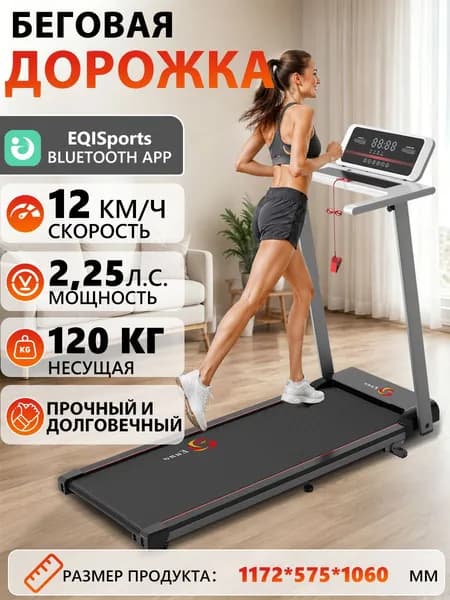 Беговая дорожка электрическая для дома, с Bluetooth APP, наклон 15%, 12 км/ч, до 120 кг