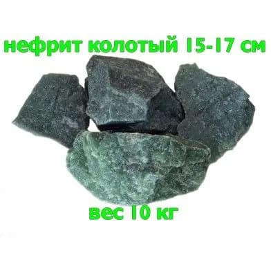 Камни для бани Нефрит, 10 кг