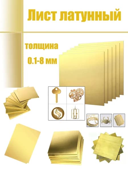 Лист латунный 3x50x100мм