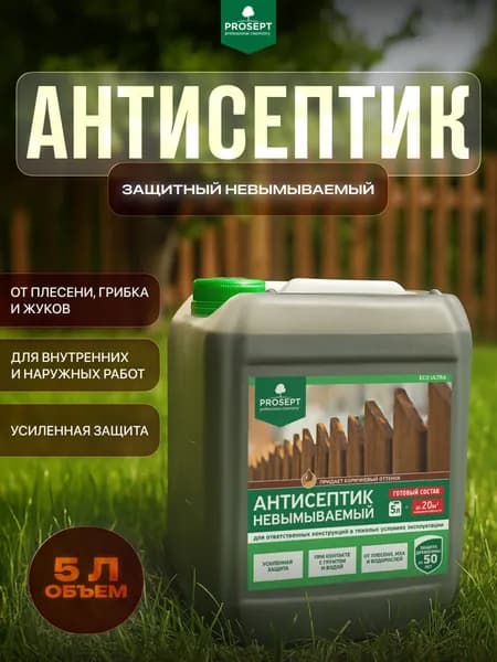 Антисептик для древесины невымываемый PROSEPT ECO ULTRA/ Эко ультра, коричневый готовый состав / 5л