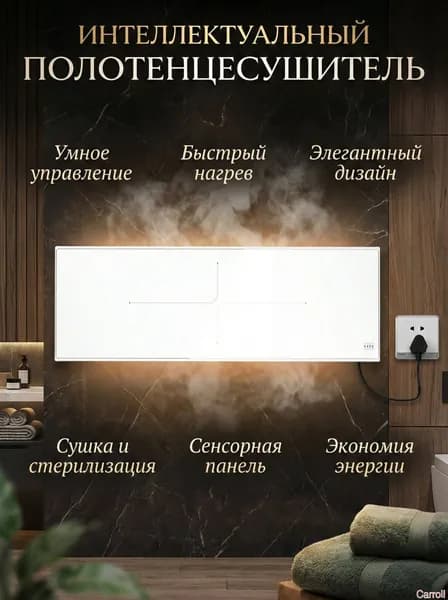 Полотенцесушитель