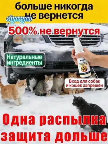 Корректор поведения для животных, Чудо-средство для отпугивания кошек и собак спрей, чтобы кошки и собак не залезали на кровать,Натуральный состав 300 мл.