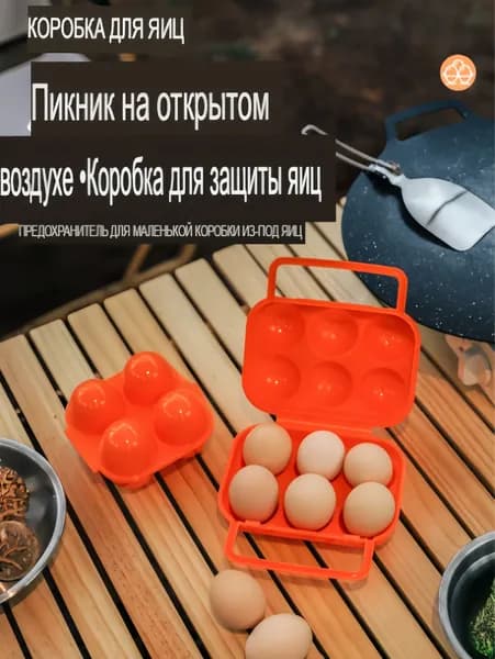 Портативный ящик для хранения яиц для кемпинга на открытом воздухе
