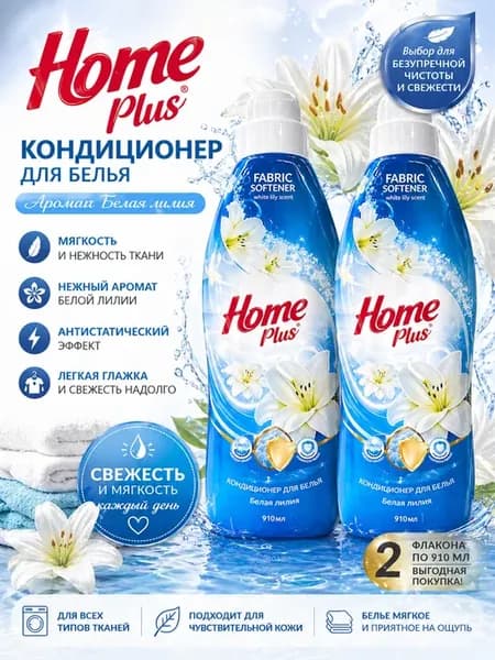 Кондиционер для белья Аромат и свежесть Белая лилия, 2шт