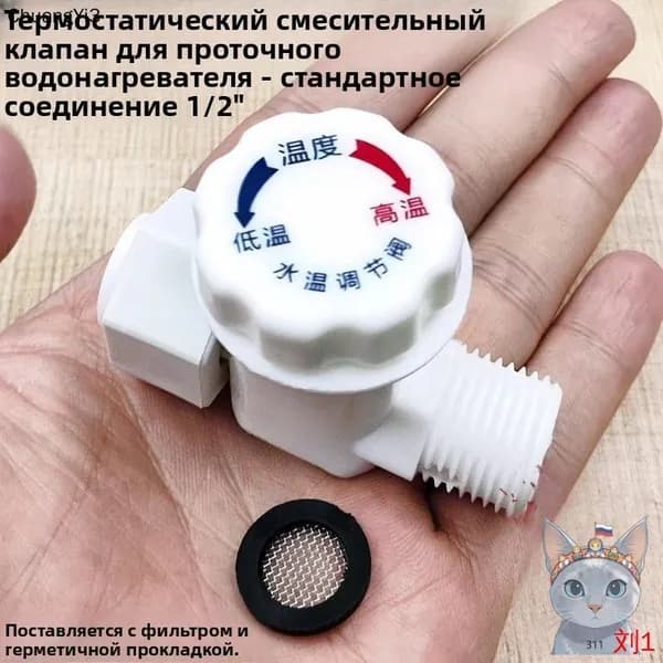 Запасные части для терморегулятора универсального проточных электрических водонагревателей
