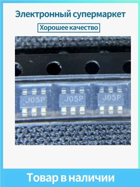 3 шт JW4005TSOTB J05 SOT23-6 Товары в наличии (3 шт)