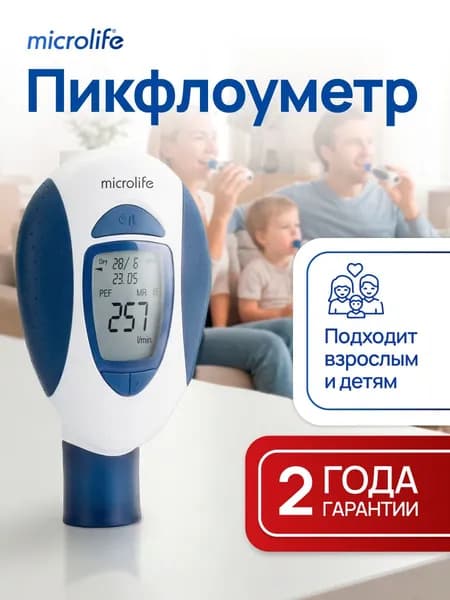 Пикфлоуметр медицинский, Microlife PF 200