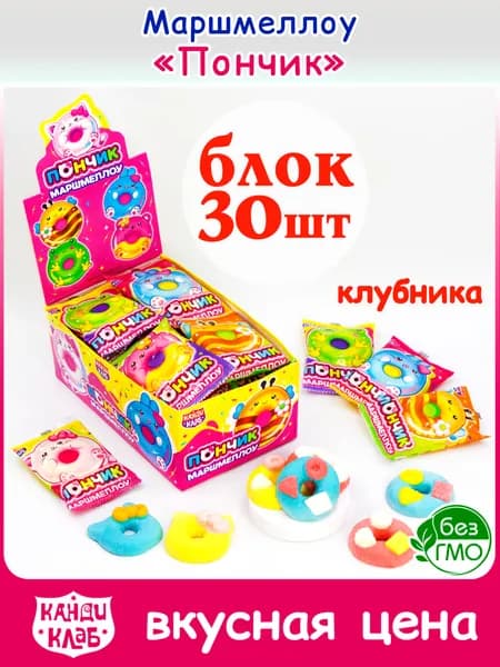 Маршмеллоу ПОНЧИК (блок 30шт по 10гр) зефир донат, конфета Канди Клаб. Сладкий набор, вкус клубника на праздник, день рождения, 8 марта, 23 февраля, Новый год