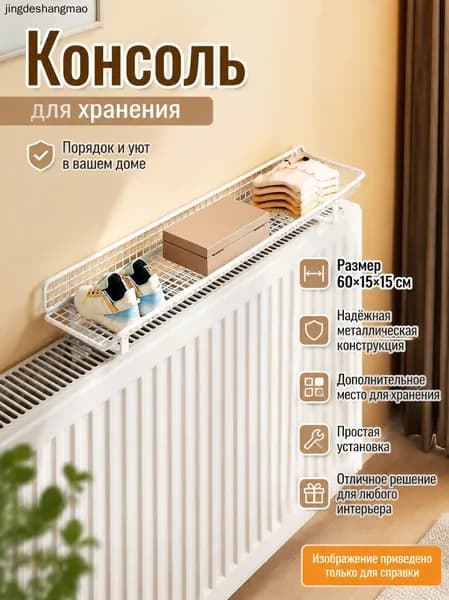 Консоль