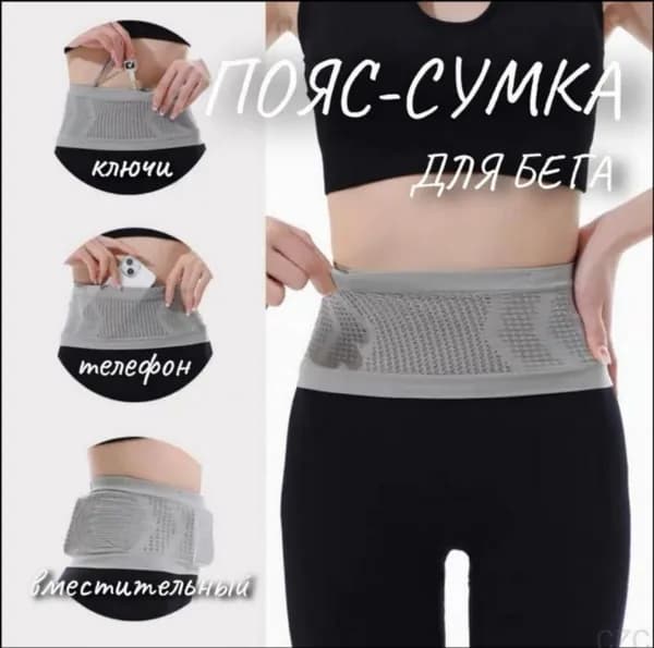 Пояс для бега