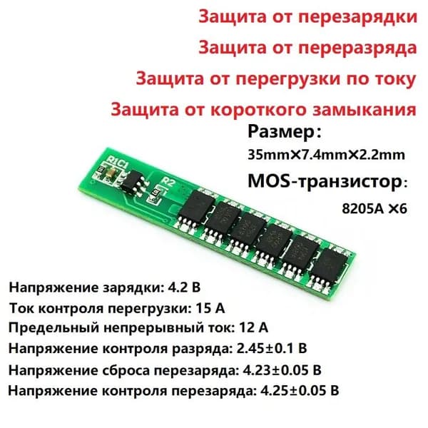 (1шт.) Защитная плата для односерийного литиевого аккумулятора 18650 12A 3.7V Защита от перезарядки, переразряда, перегрузки по току и короткого замыкания в наличии