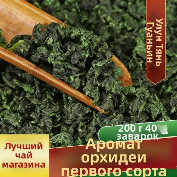 Tieguanyin Ulong чай 100g, китайский супер Tieguanyin Ulong чай,