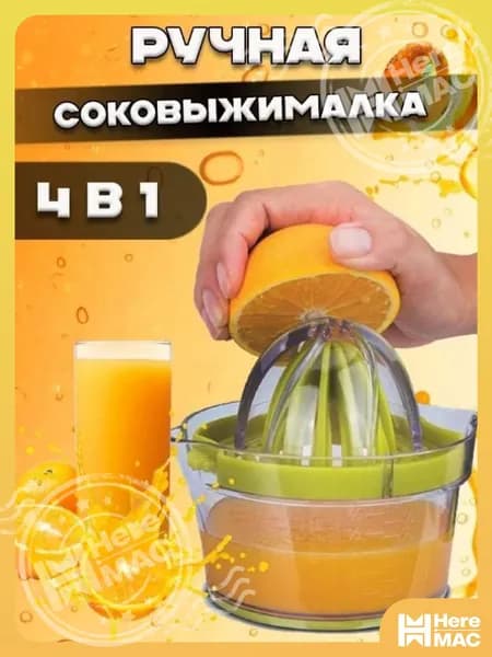 HereMAC Соковыжималка электрическая для цитрусовых 1550A17C86894BB3A3F232D7DC3B49F1, зеленый